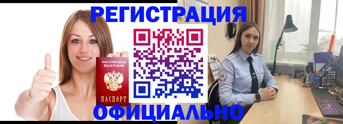 купить прописку в Новомосковске