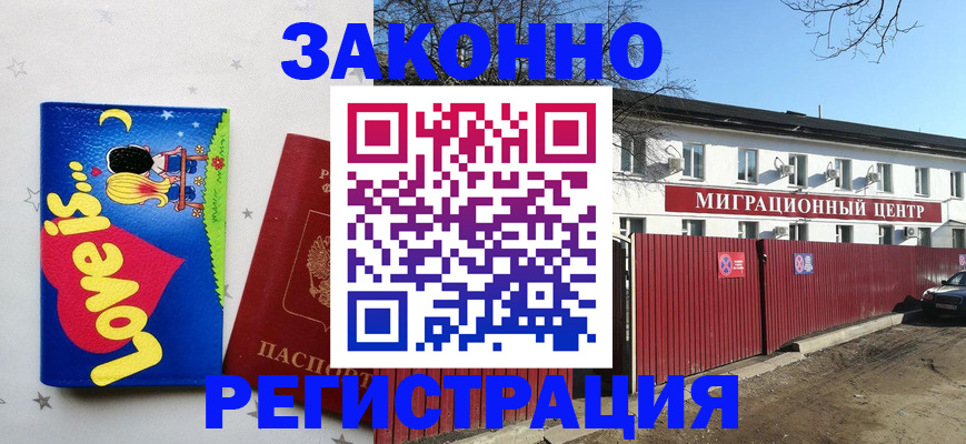 регистрация в Новомосковске