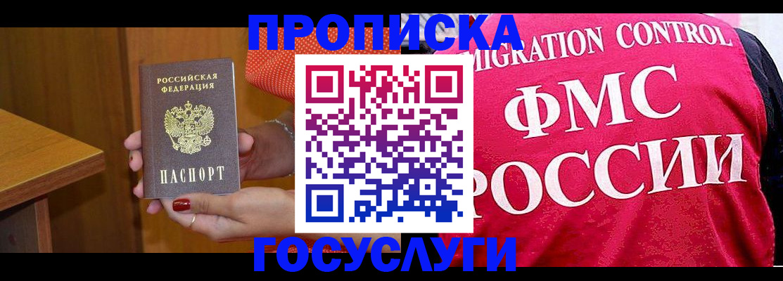 прописка в Новомосковске
